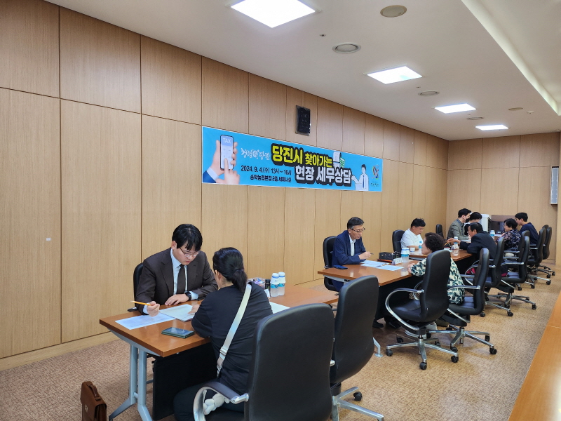 당진시, 찾아가는 현장 세무 상담 사전 신청 접수