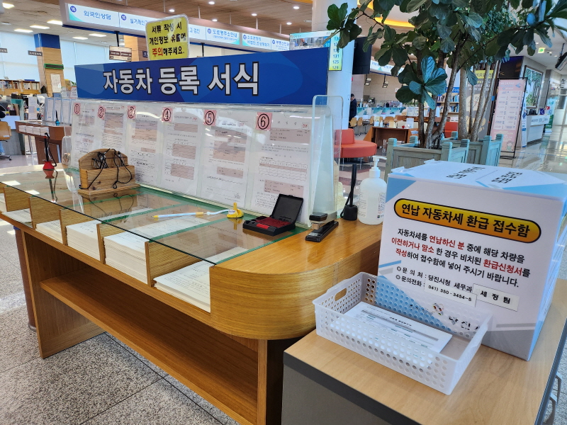 당진시, 빨라진 자동차세 환급, 미소 짓는 납세자
