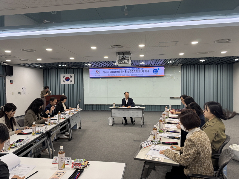 당진시 여성일자리 민관실무협의체 첫 회의 개최