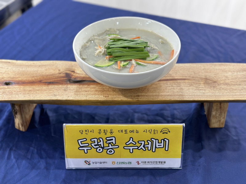 당진콩 사용 우수업소 지정 신청하세요