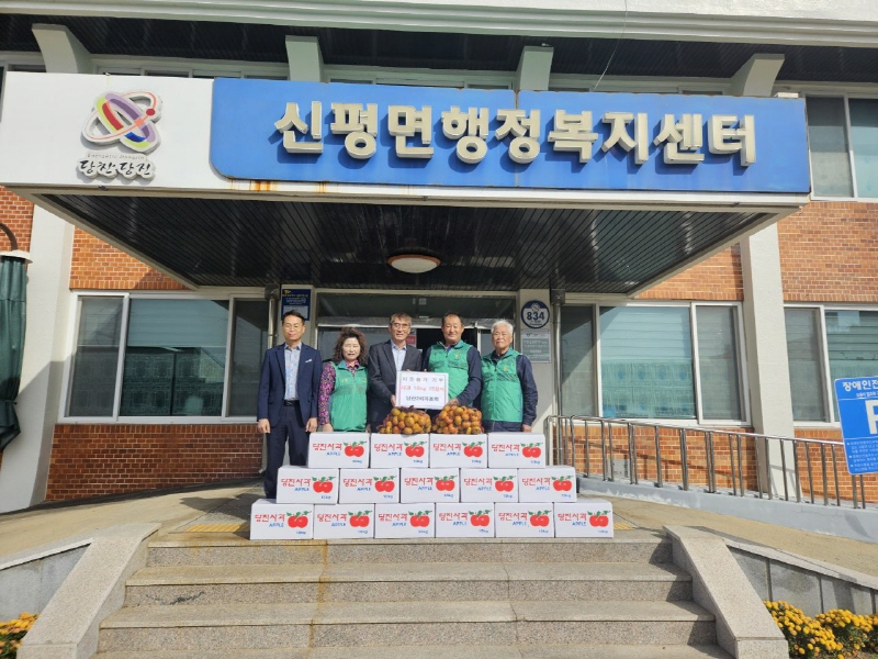 신평면 남산2리 마을회 사과 10㎏ 15상자 기부