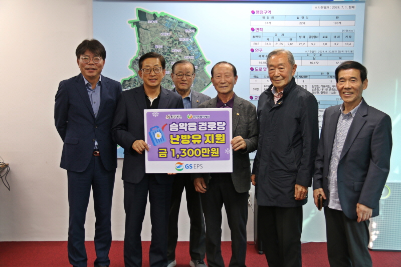 GS EPS(주), 지역사회와 나눔을 통해 겨울나기 준비 완료