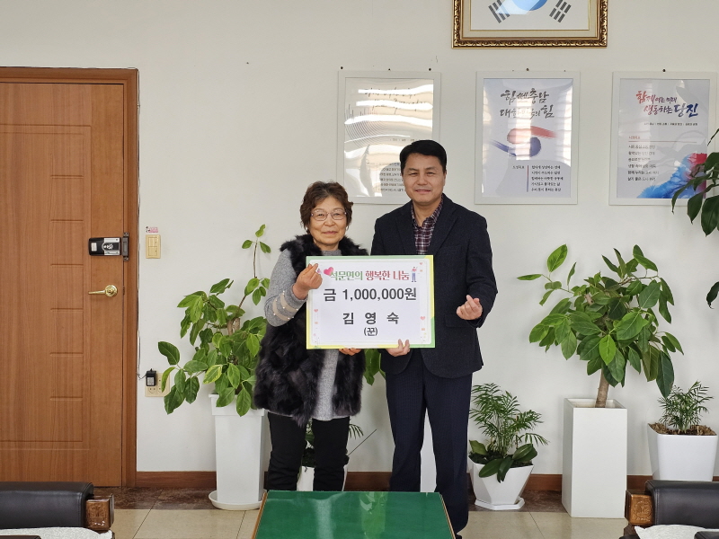 석문면 ‘꾼’김영숙 대표 이웃돕기 성금 일백만 원 전달