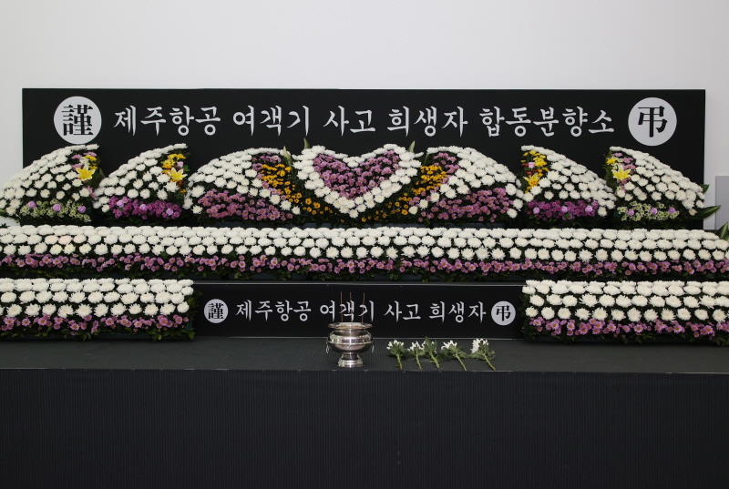 당진시, 제주항공 여객기 사고 희생자 합동분향소 설치