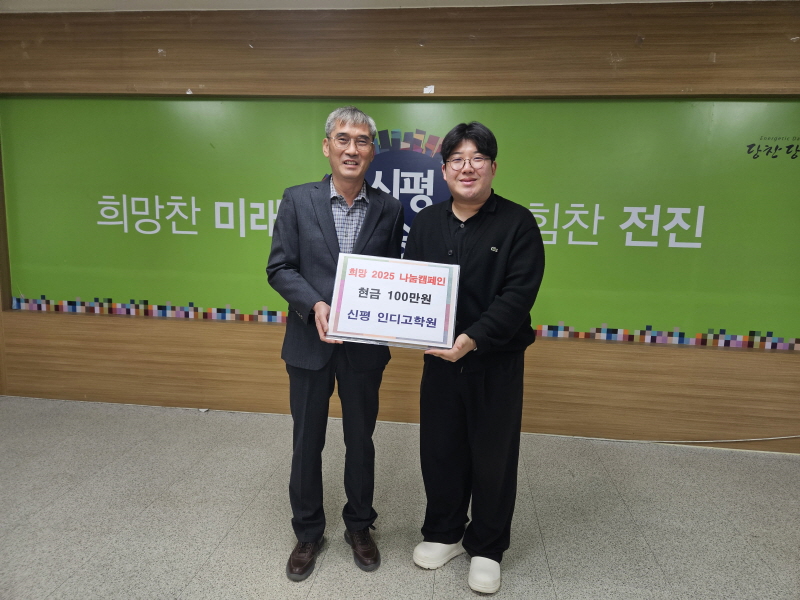당진시 신평면, 이웃 사랑 성금 기부 이어져
