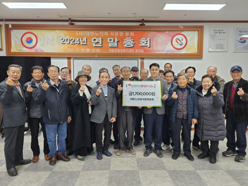 석문면분회 이웃돕기 성금 170만 원 전달