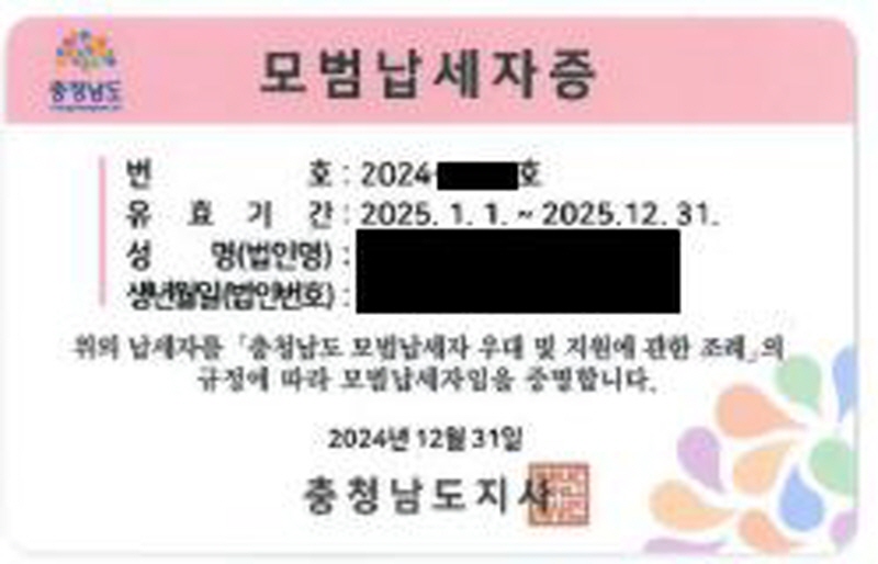 당진시, 성실납세자 등 지원에 관한 조례 일부 개정