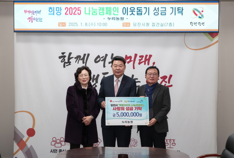 누리농원, 희망 2025 나눔 캠페인에 성금 5백만 원 기탁