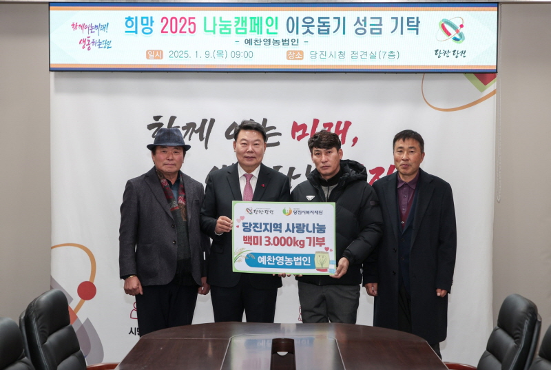 농업회사법인 ㈜예찬, 당진시에 백미 300포 기탁
