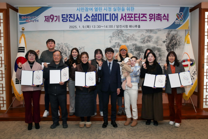 당진시, 제9기 소셜미디어 서포터즈 17명 위촉