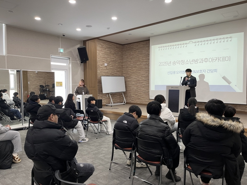 송악청소년방과후아카데미, 2025년 신입생 오리엔테이션 실시