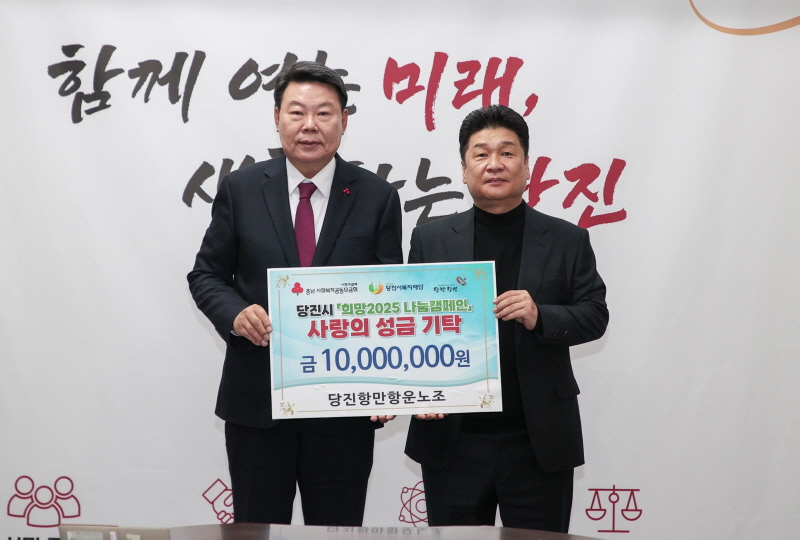 당진항만항운노조, 이웃돕기 성금과 장학금으로 나눔 실천