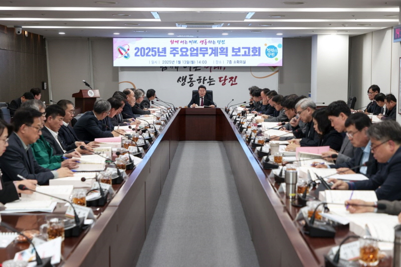 당진시, 2025년 주요업무계획 보고회 개최