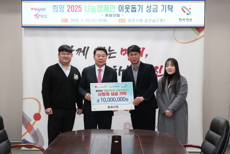 홍일산업, 연초 이웃돕기 성금으로 지역사회 분위기 밝혀