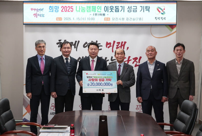 ㈜하룡, 이웃돕기 성금 2천만 원 쾌척  