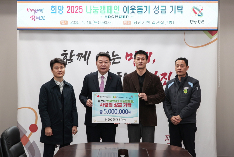 HDC현대EP, 지역사회를 위한 따뜻한 나눔