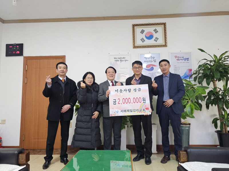 당진시 서해제일감리교회, 이웃돕기 성금 200만 원 전달  