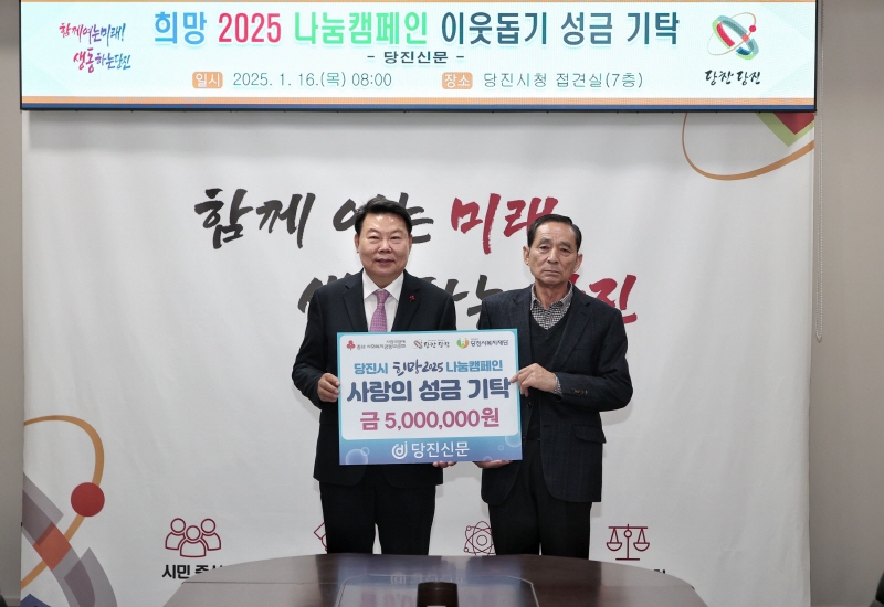 나눔으로 사랑을 전하는 당진신문, 성금 5백만 원 기탁