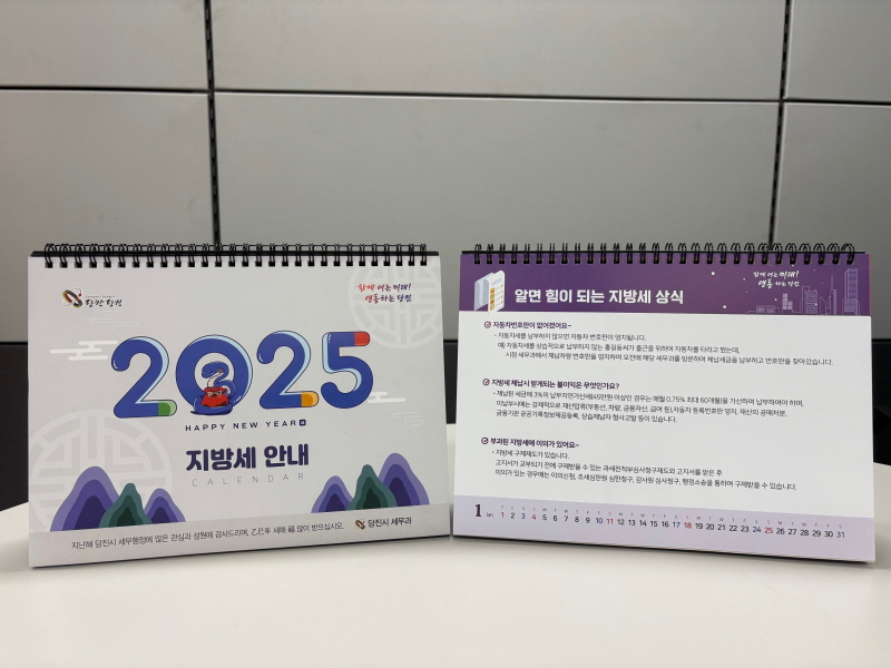 당진시, 지방세 안내 탁상달력 제작·배부