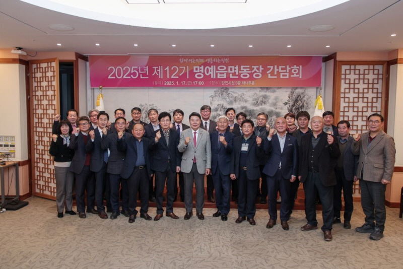당진시, 제12기‘명예읍면동장 간담회’ 개최