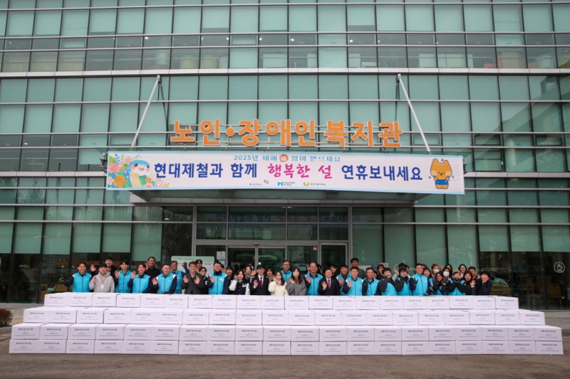 현대제철 당진제철소, 설 명절맞이 이웃사랑 나눔 활동