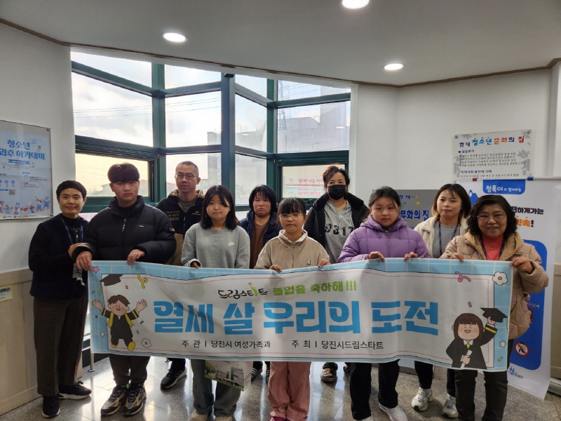 합덕청소년방과후아카데미, 2025년 신입생 모집 100% 달성!