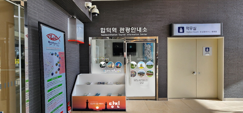 당진시, 합덕역 관광안내소 개소로 철도 관광 활성화에 ‘박차’