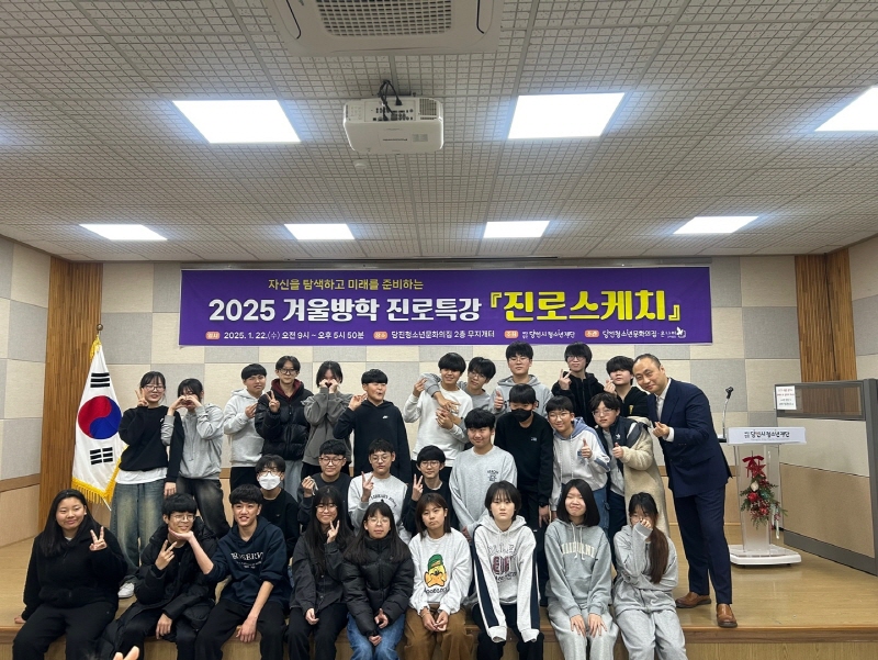당진청소년문화의집, 2025년 겨울방학 프로그램 ‘드림스케치’ 성료