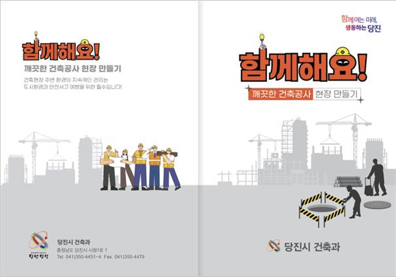 당진시, 건축 현장 환경관리 지도･감독 강화 나서