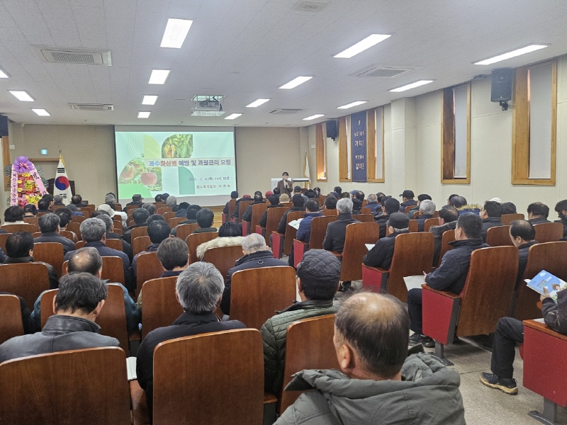 당진시, 과수화상병 사전 차단 위한 농가 교육 실시