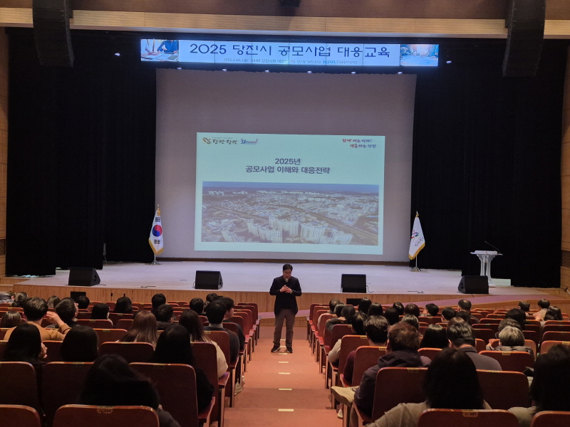 당진시, 공모사업 대응 직원 역량 강화 교육 실시