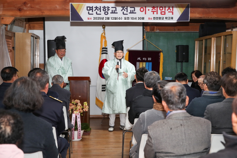 면천향교, 전교 이․취임식 개최