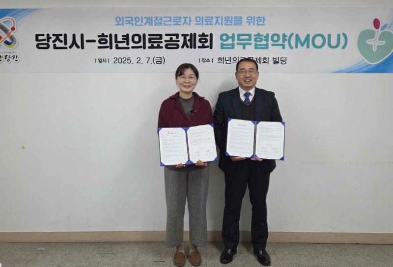 당진시 - 희년의료공제회 외국인계절근로자 의료지원 업무협약 체결