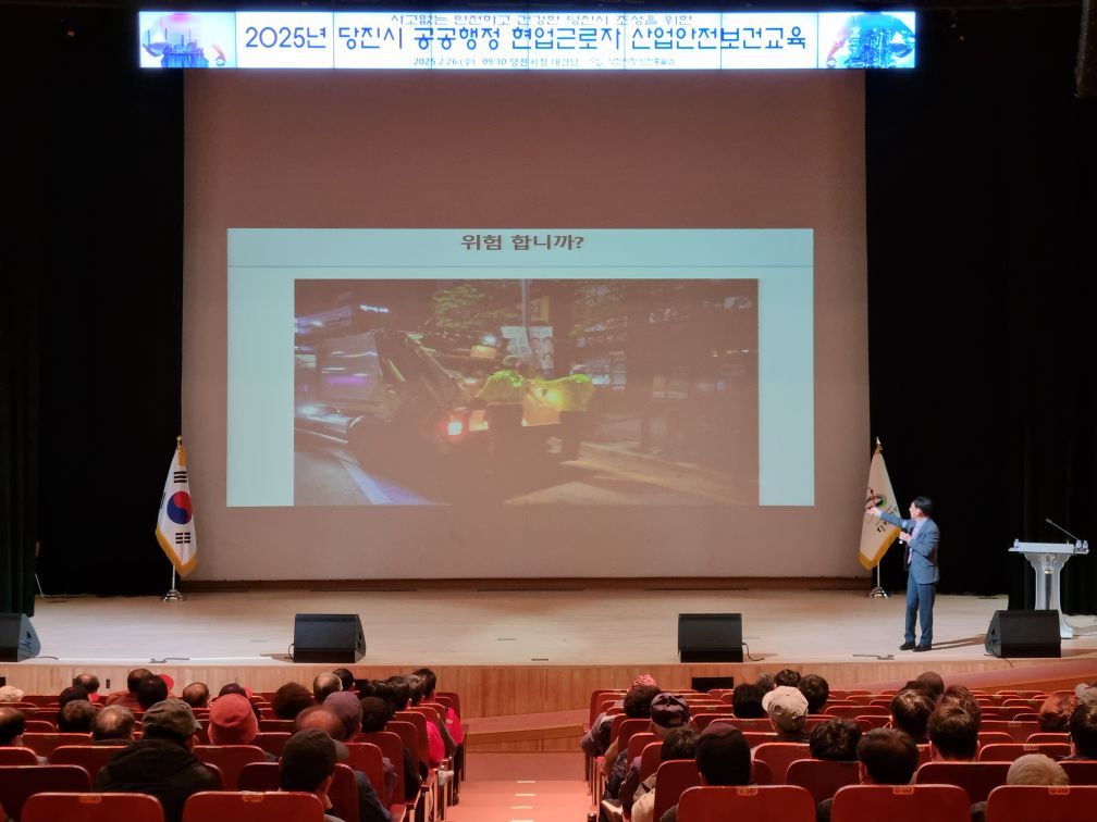 당진시, 중대재해예방 관리감독자·현업근로자 안전보건교육 실시