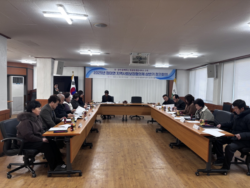 당진시 정미면 지역사회보장협의체,  2025년 1차 상반기 정기회의 개최