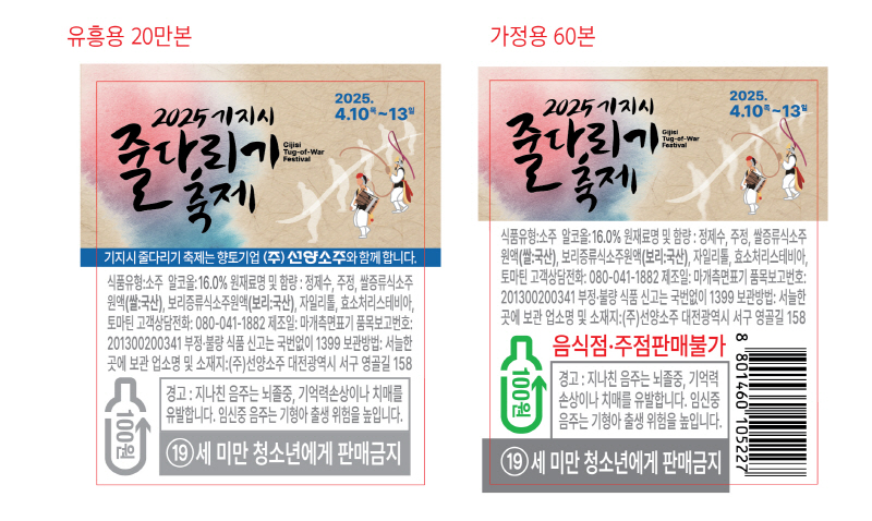 당진시, 2025 기지시줄다리기 축제 소주병 홍보 나서