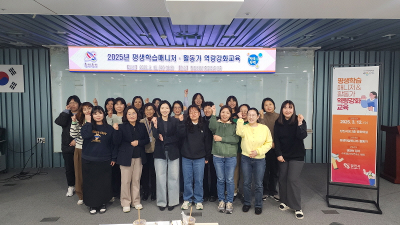 당진시, 2025년 평생학습 매니저 및 활동가 역량강화 교육 실시