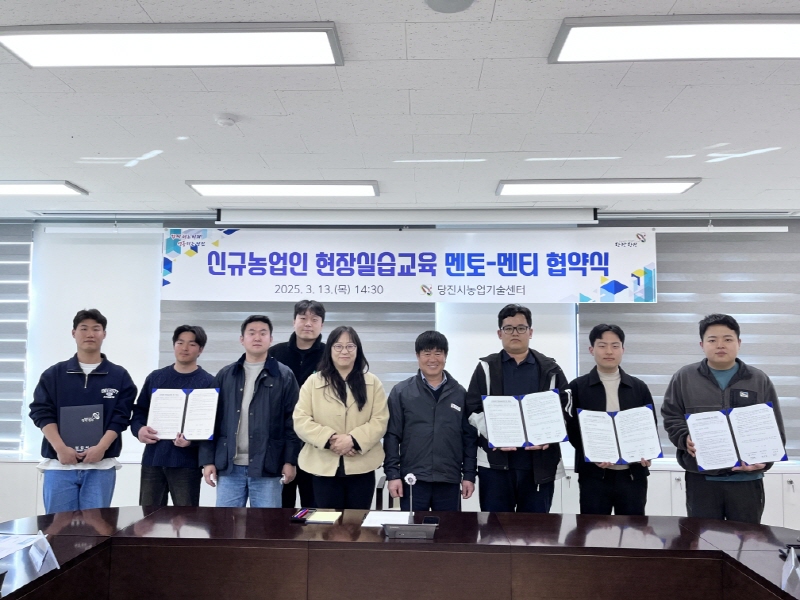 당진시농업기술센터, 신규농업인 현장실습 교육 멘토-멘티 협약식 추진