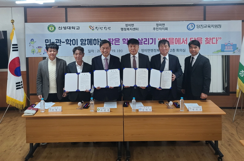 당진시 정미면, ‘온 동네가 함께, 작은 학교 살리기’