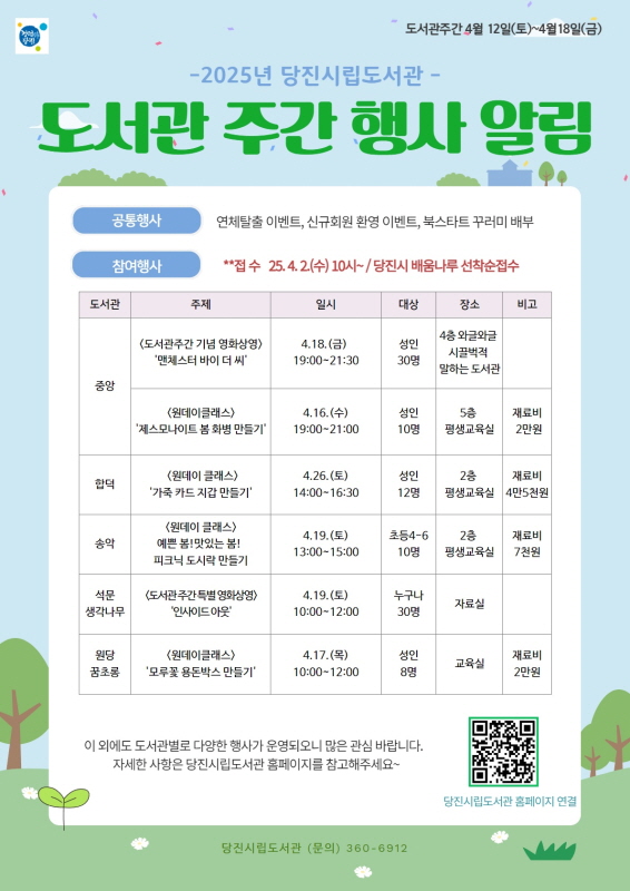 당진시립도서관, 제61회 도서관 주간 행사 운영 이미지