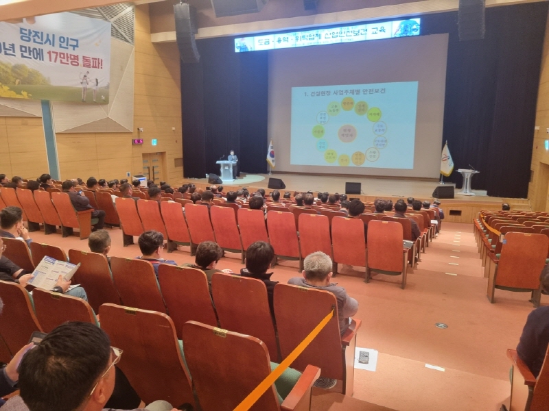 당진시, 도급·용역·위탁업체 대상 산업안전보건교육 실시