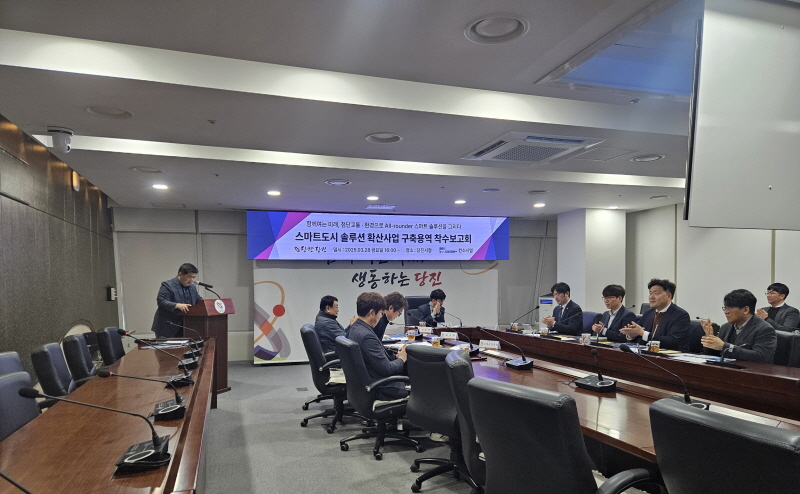 당진시, 스마트도시 설루션 확산사업 본격 착수