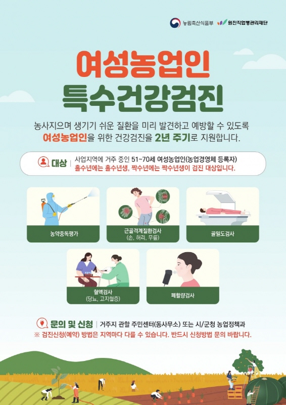 당진시, 여성농업인 건강복지 증진을 위한 특수 건강검진 지원 이미지