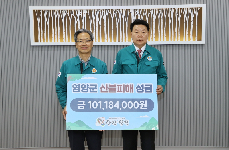 당진시, 경북 영양군 산불 피해 복구를 위한 사랑의 성금 1억 118만 원 기탁