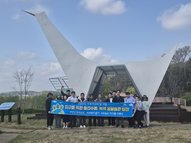 당진시, 당산생태공원서 생태계 보전 활동 펼쳐