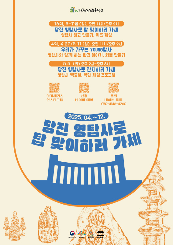 당진시, 영탑사 전통 산사 활용사업 본격 추진 나서 이미지