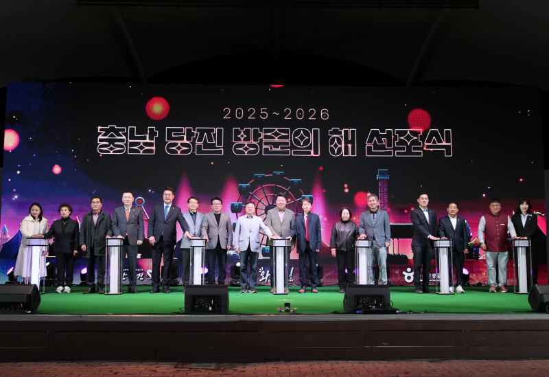 당진시, 2025-2026 당진 방문의 해 선포식 개최 이미지