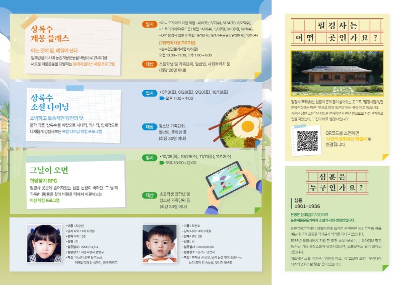 당진시, 필경사 고택종갓집 활용사업 실종아동 찾기 동참 이미지