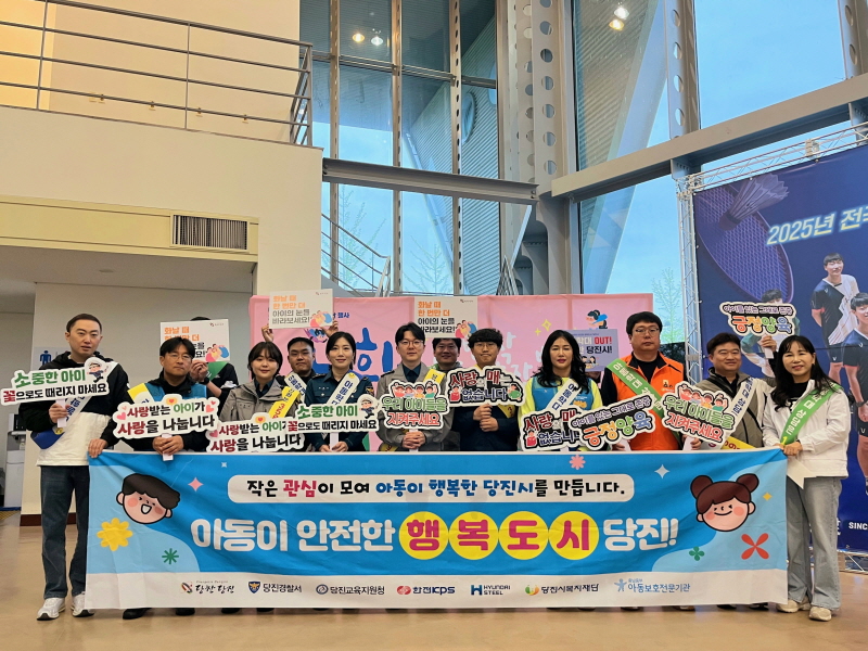 당진시, 어린이날 맞이 아동학대 인식개선 캠페인 펼쳐