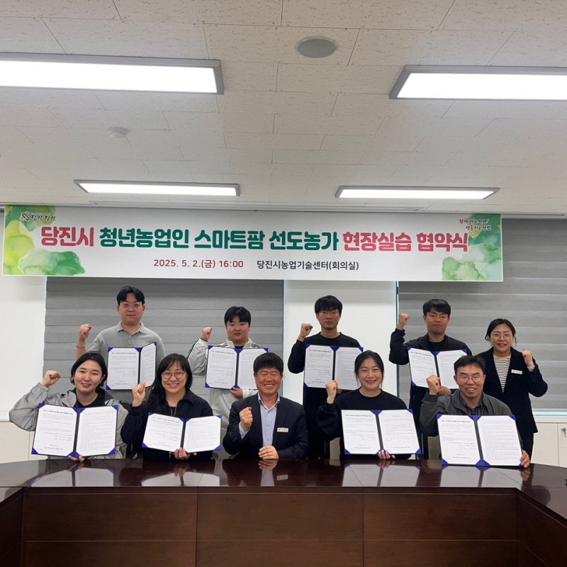 당진시, 스마트팜 선도 농가 현장실습 협약식 추진
